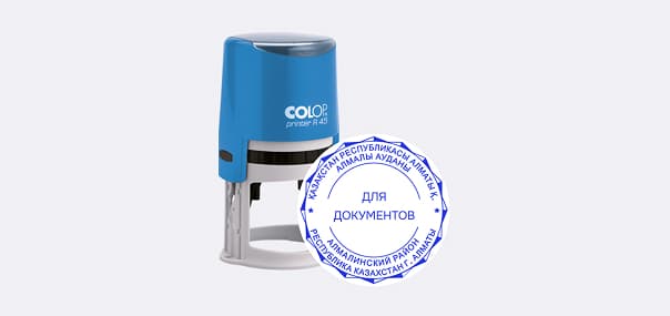 Печать для документов