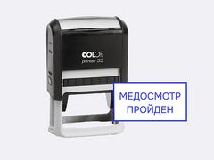 Штамп «Медосмотр пройден»